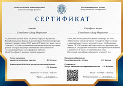 Сертификат. Применение международных стандартов прав человека в национальных судах.