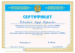 Сертификат. Актуальные вопросы законодательства (налоговое, трудовое, гражданское, АППК).