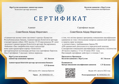 Сертификат. Актуальные вопросы адвокатской практики и защиты прав человека.